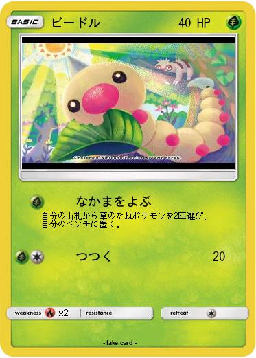 Pokemon ビードル