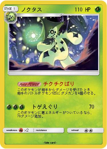 Pokemon ノクタス