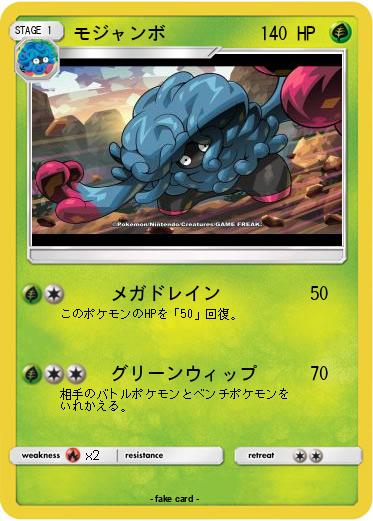 Pokemon モジャンボ
