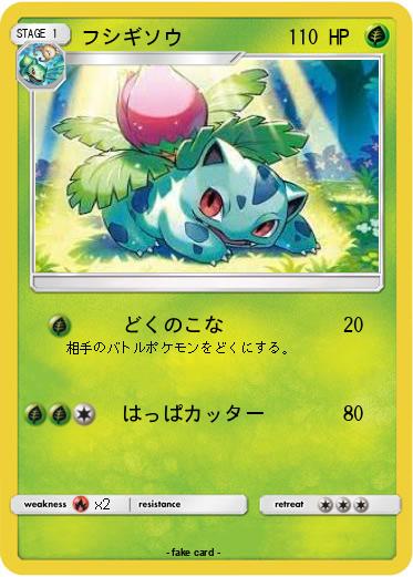 Pokemon フシギソウ