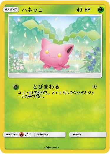 Pokemon ハネッコ