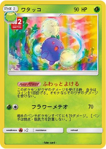 Pokemon ワタッコ