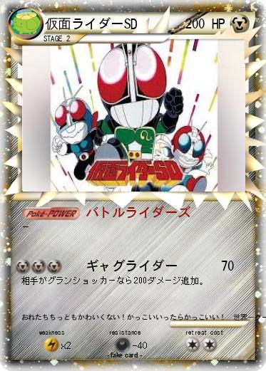 Pokemon 仮面ライダーSD