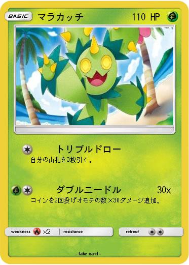 Pokemon マラカッチ
