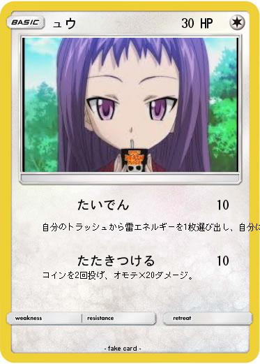 Pokemon ュウ