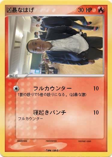 Pokemon 凶暴なはげ