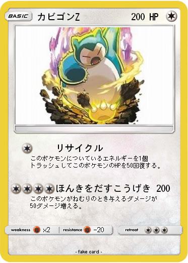Pokemon カビゴンZ