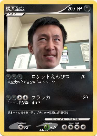 Pokemon 梶原聖哉