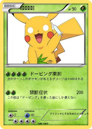 Pokemon ピカチュウ