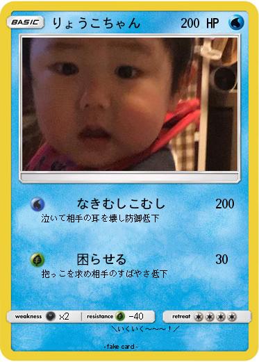 Pokemon りょうこちゃん