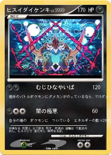 Pokemon ヒスイダイケンキ