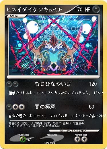 Pokemon ヒスイダイケンキ