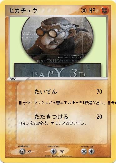 Pokemon ピカチュウ