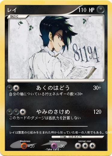 Pokemon レイ
