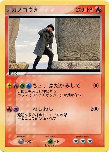 Pokemon ナカノコウタ