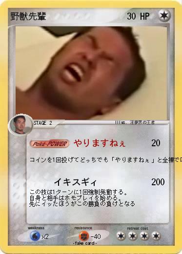 Pokemon 野獣先輩