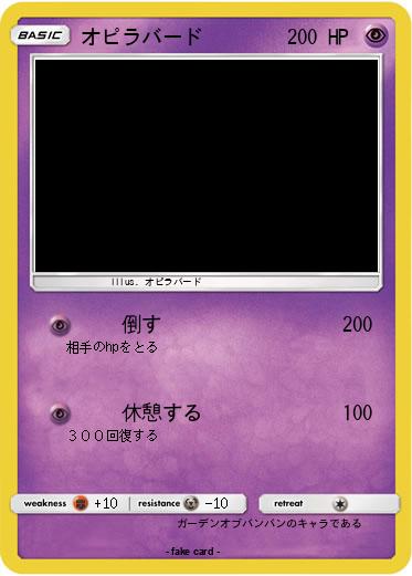 Pokemon オピラバード