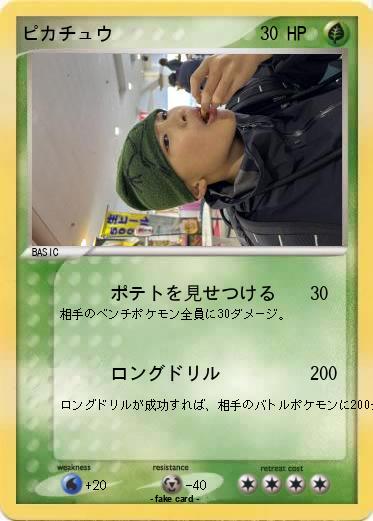 Pokemon ピカチュウ