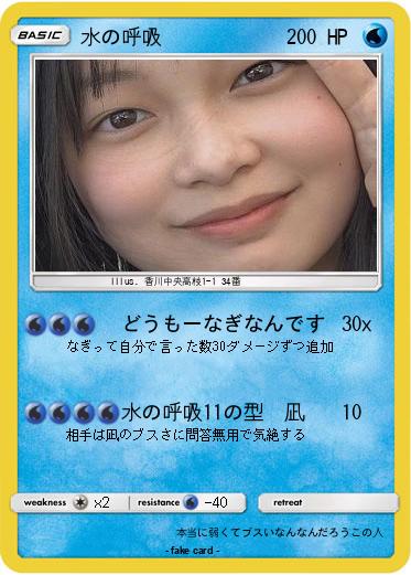 Pokemon 水の呼吸