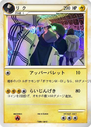 Pokemon リ ク