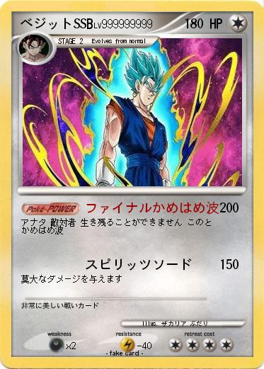 Pokemon ベジットSSB