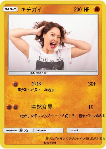Pokemon キチガイ