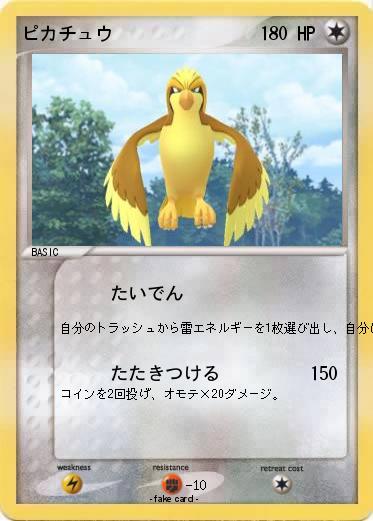 Pokemon ピカチュウ