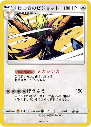 Pokemon はむ☆のピジョット