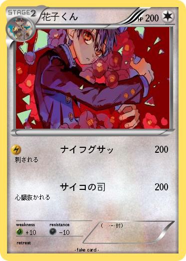 Pokemon 花子くん