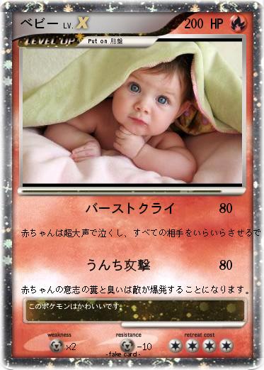 Pokemon ベビー