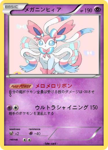 Pokemon メガニンヒィア