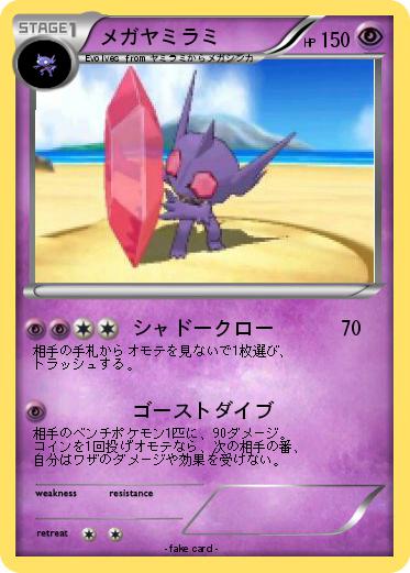 Pokemon メガヤミラミ