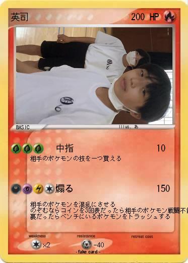 Pokemon 英司