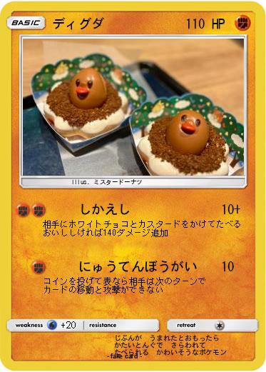 Pokemon ディグダ