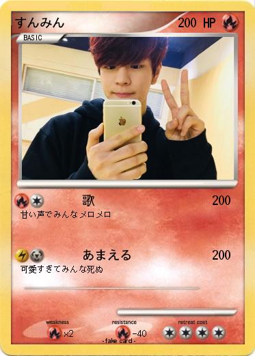 Pokemon すんみん