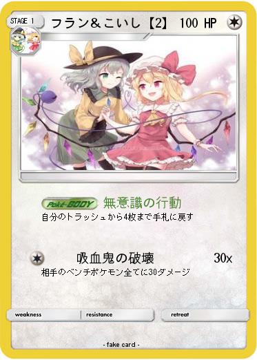 Pokemon フラン＆こいし【2】