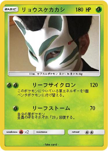 Pokemon リョウスケカカシ