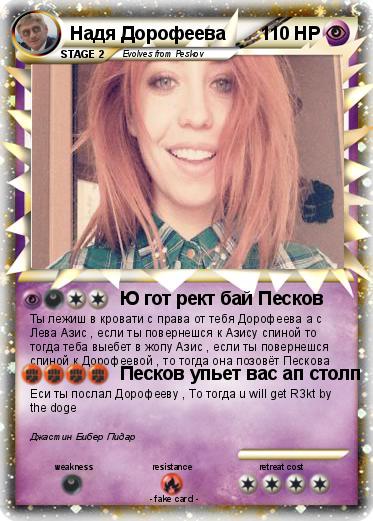Pokemon Надя Дорофеева