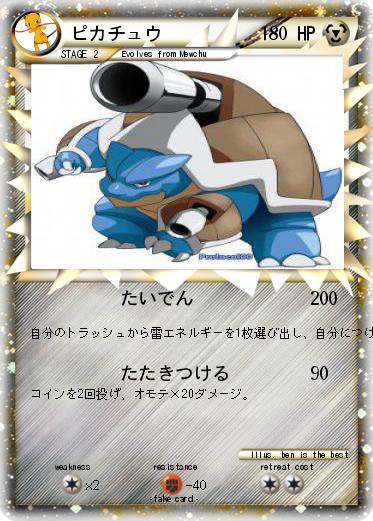 Pokemon ピカチュウ