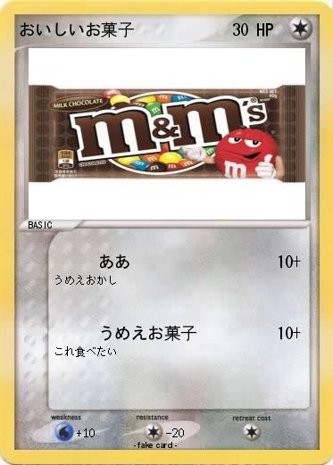 Pokemon おいしいお菓子