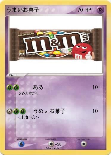 Pokemon うまいお菓子