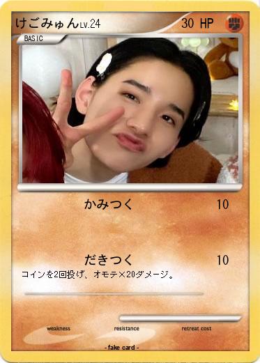 Pokemon けごみゅん