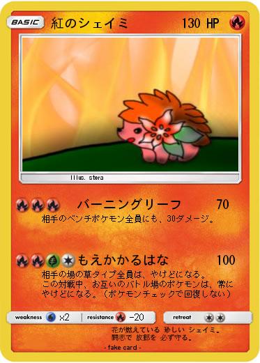 Pokemon 紅のシェイミ