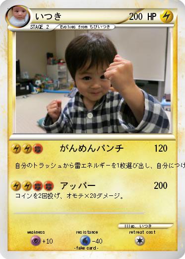 Pokemon いつき