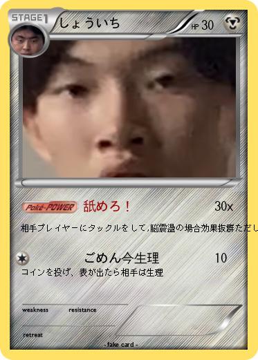 Pokemon しょういち