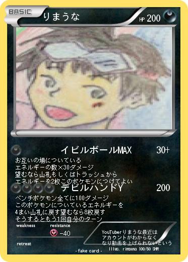 Pokemon りまうな
