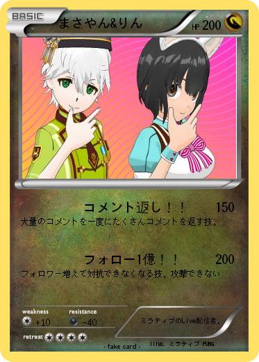 Pokemon まさやん&りん