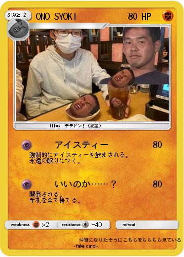 Pokemon ONO SYOKI