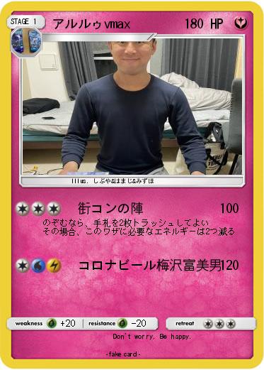 Pokemon アルルゥvmax