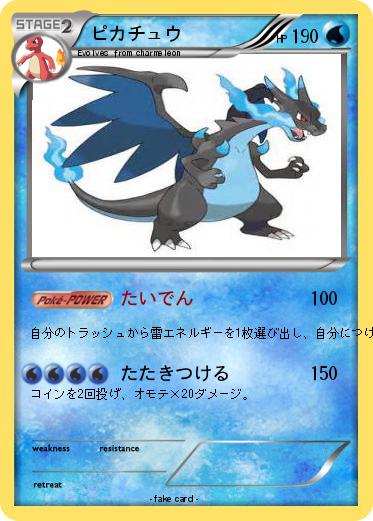 Pokemon ピカチュウ